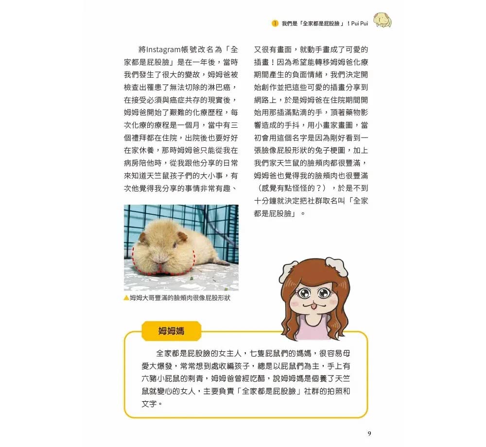 快樂天竺鼠完全飼育指南：從飼養方法到照護指引，最完整的全方位圖解小百科