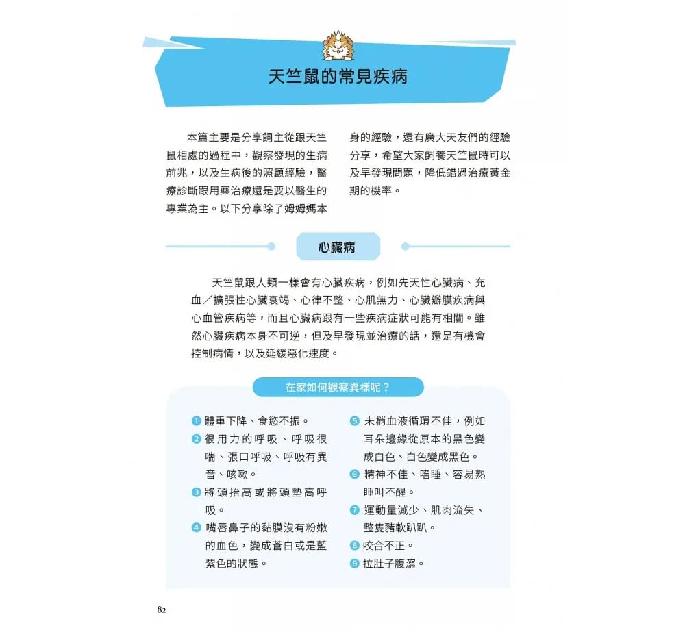 快樂天竺鼠完全飼育指南：從飼養方法到照護指引，最完整的全方位圖解小百科