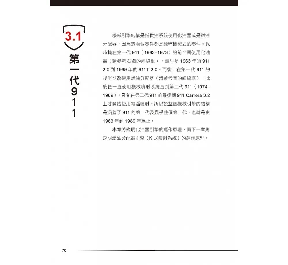 保時捷911傳奇（典藏增訂版）