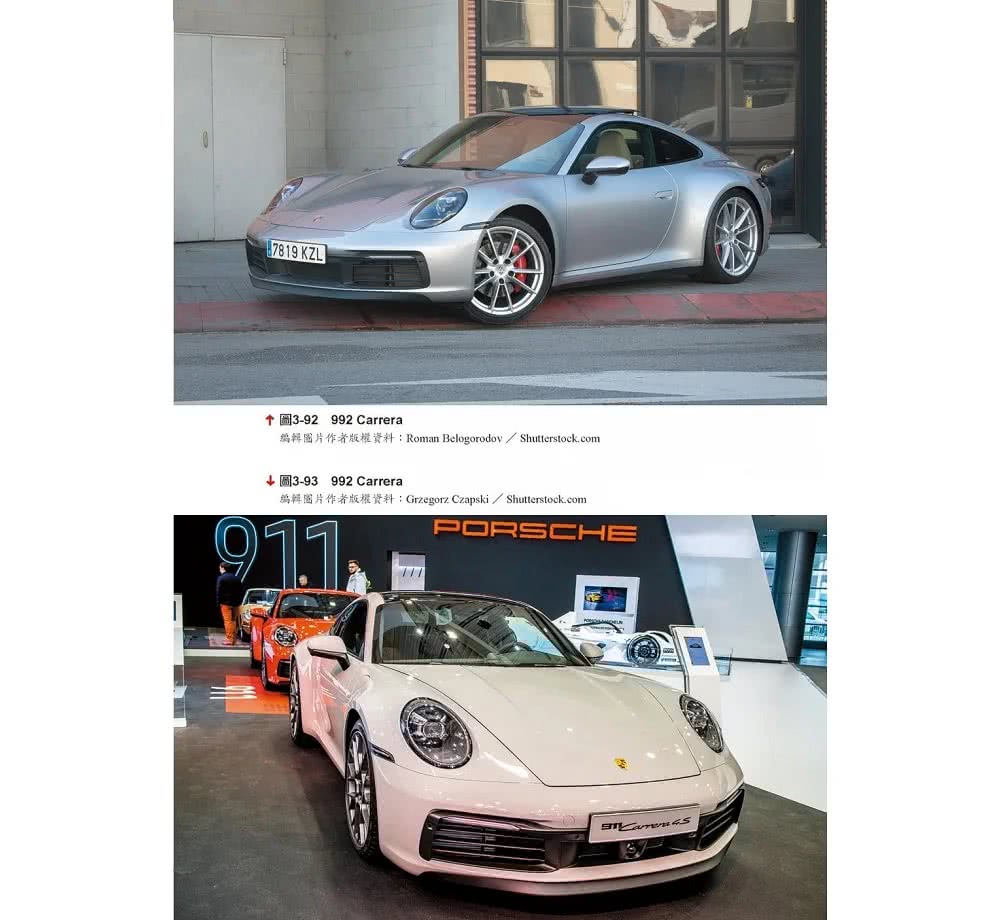 保時捷911傳奇（典藏增訂版）