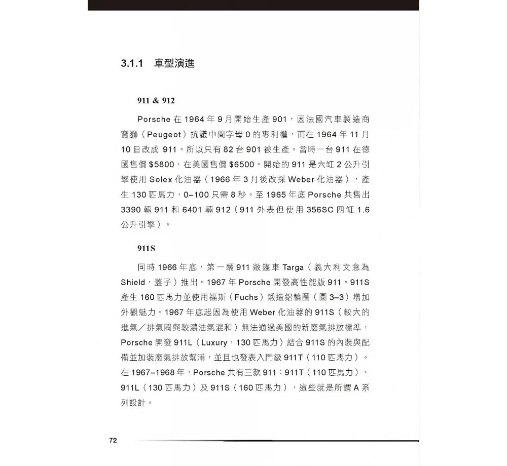 保時捷911傳奇（典藏增訂版）