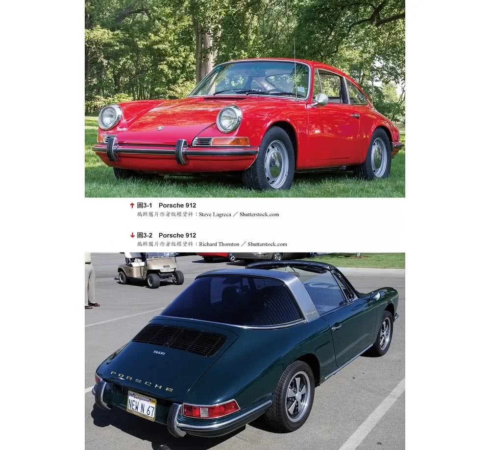 保時捷911傳奇（典藏增訂版）