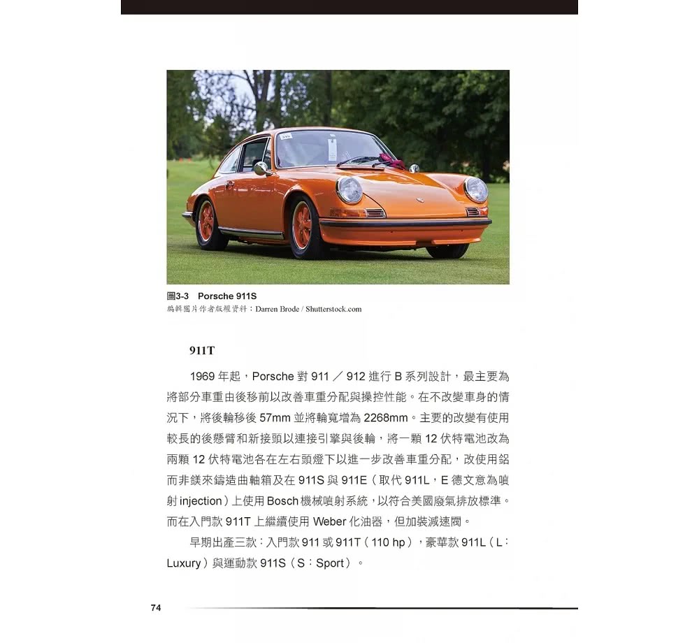 保時捷911傳奇（典藏增訂版）