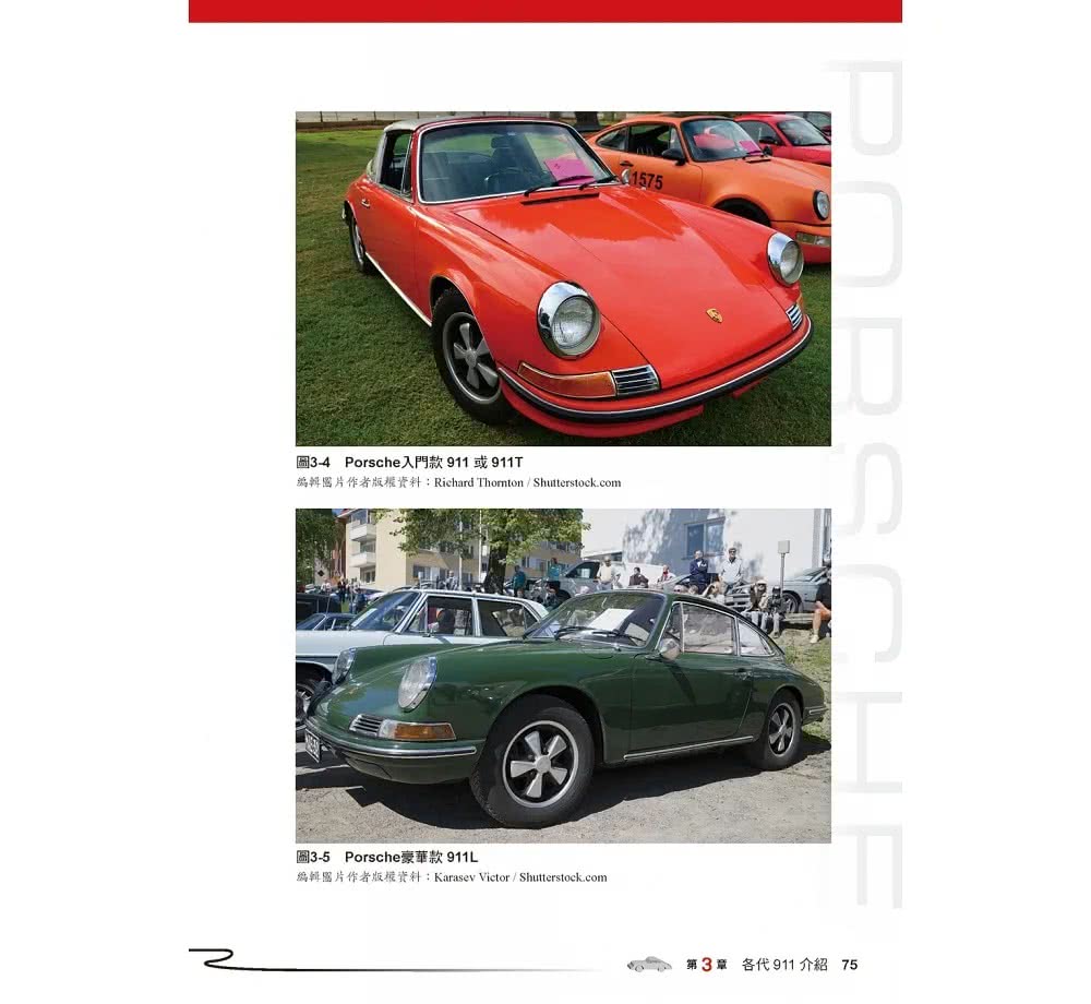 保時捷911傳奇（典藏增訂版）