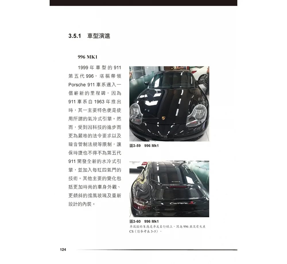 保時捷911傳奇（典藏增訂版）