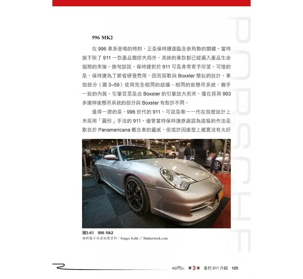 保時捷911傳奇（典藏增訂版）