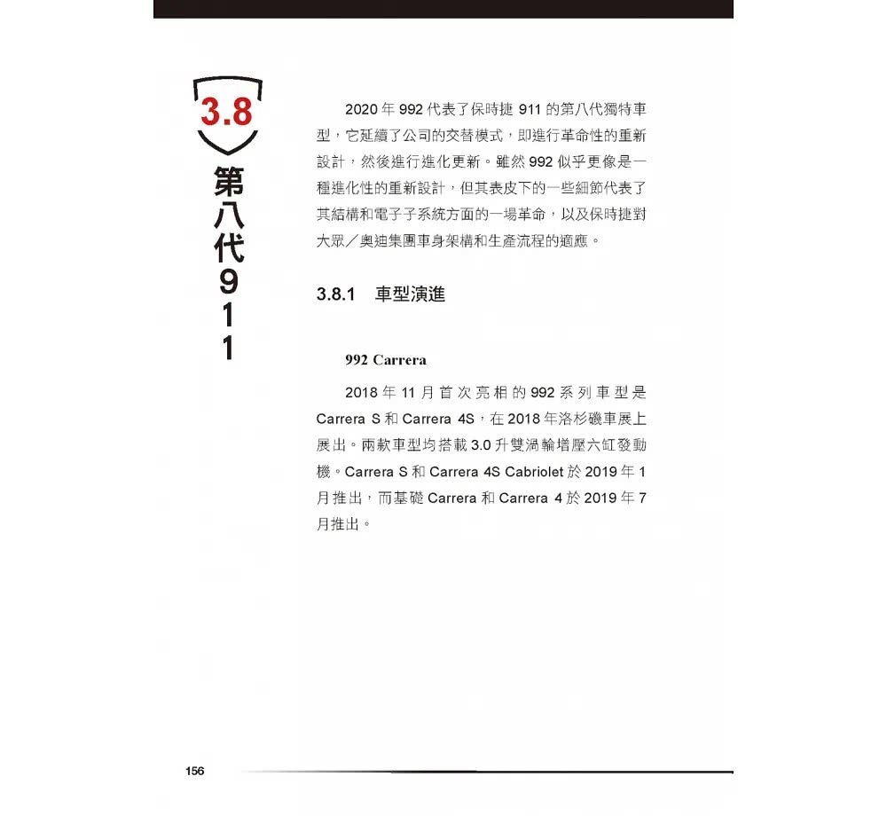 保時捷911傳奇（典藏增訂版）