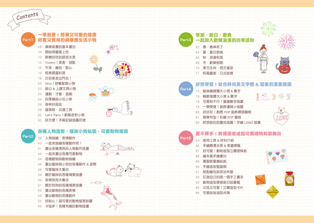 一學就會！用鋼筆畫可愛生活插畫（暢銷新裝版）×附【幻彩鋼筆組－黎黑】（盒裝版）