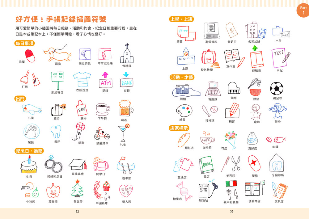 一學就會！用鋼筆畫可愛生活插畫（暢銷新裝版）