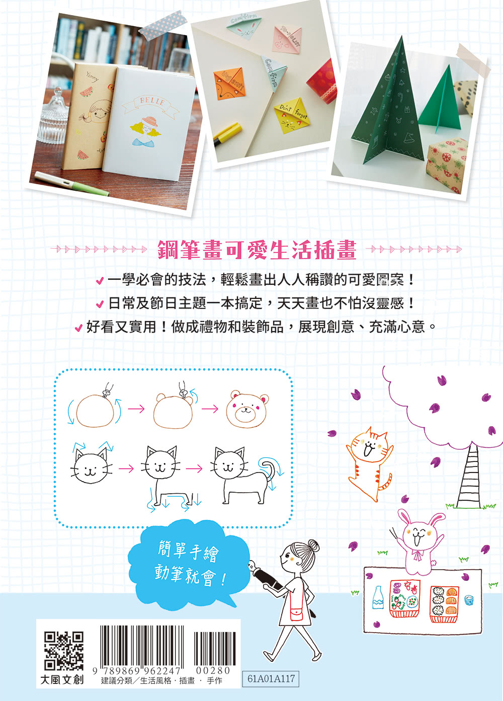 一學就會！用鋼筆畫可愛生活插畫（暢銷新裝版）