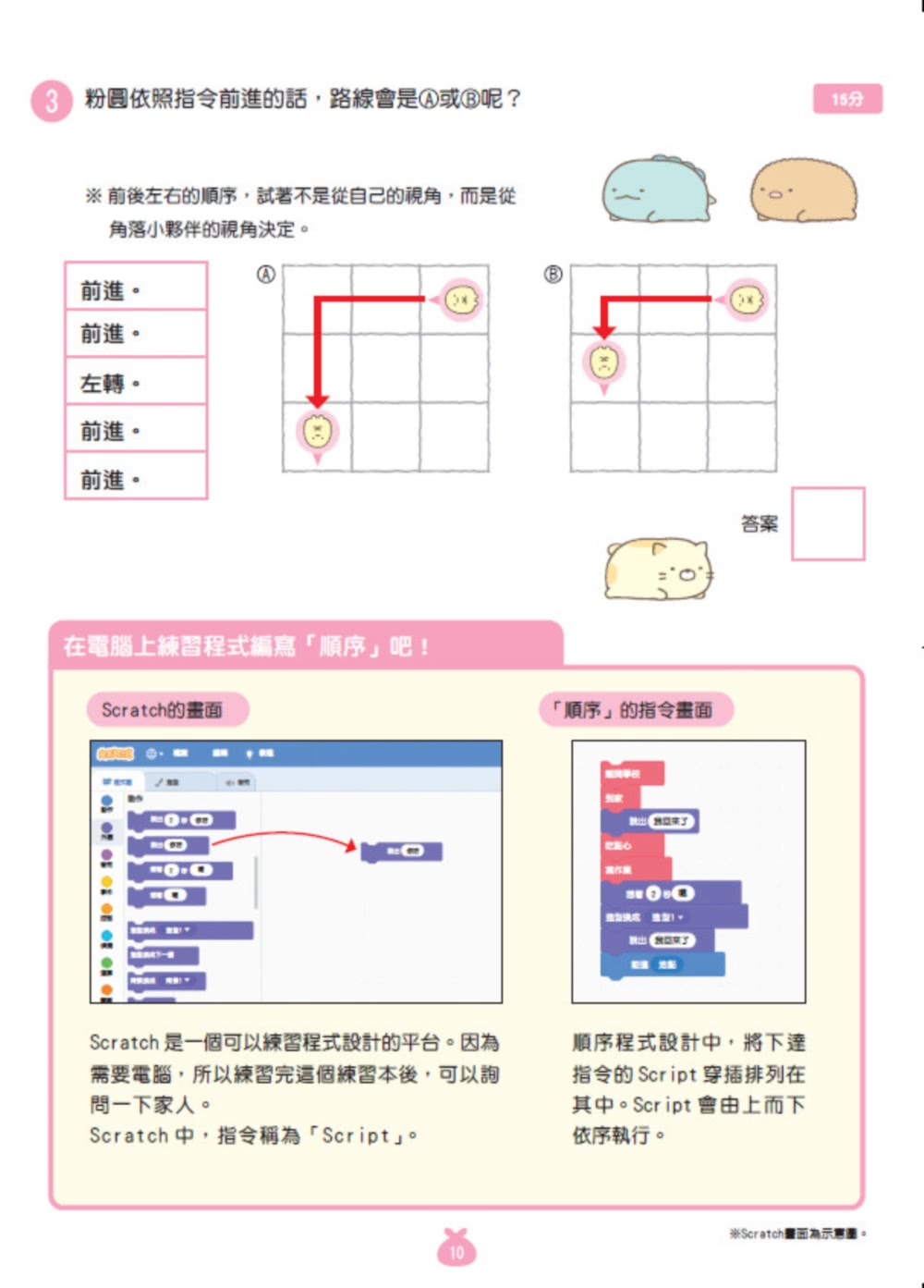 角落小夥伴學習練習本：小學1、2年級第一次的程式設計