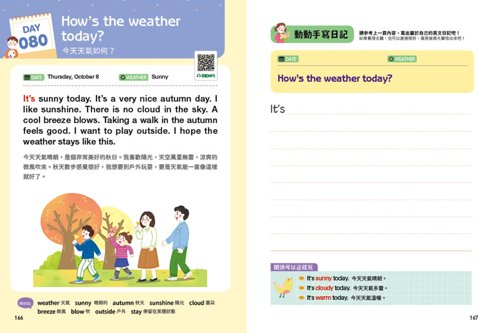 小學生的英文日記：每天10分鐘一日一寫 100則問答練習式作文 讓孩子自然開口說、動手寫 提升英文寫作力╳創