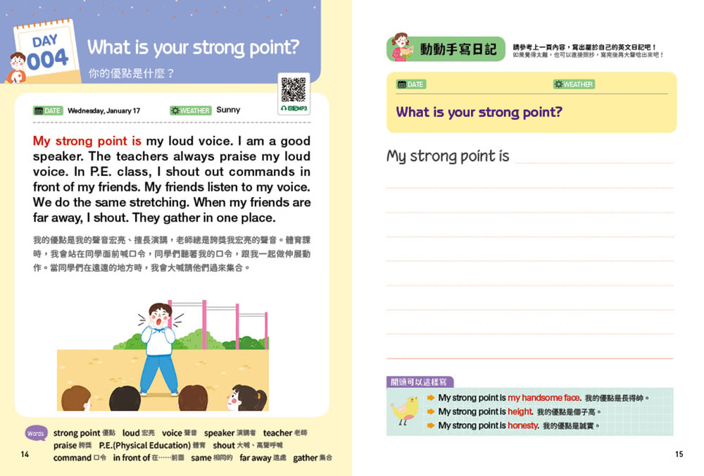 小學生的英文日記：每天10分鐘一日一寫 100則問答練習式作文 讓孩子自然開口說、動手寫 提升英文寫作力╳創