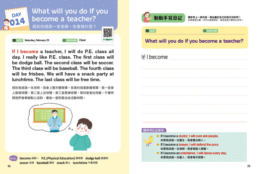 小學生的英文日記：每天10分鐘一日一寫 100則問答練習式作文 讓孩子自然開口說、動手寫 提升英文寫作力╳創