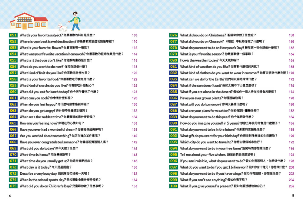 小學生的英文日記：每天10分鐘一日一寫 100則問答練習式作文 讓孩子自然開口說、動手寫 提升英文寫作力╳創