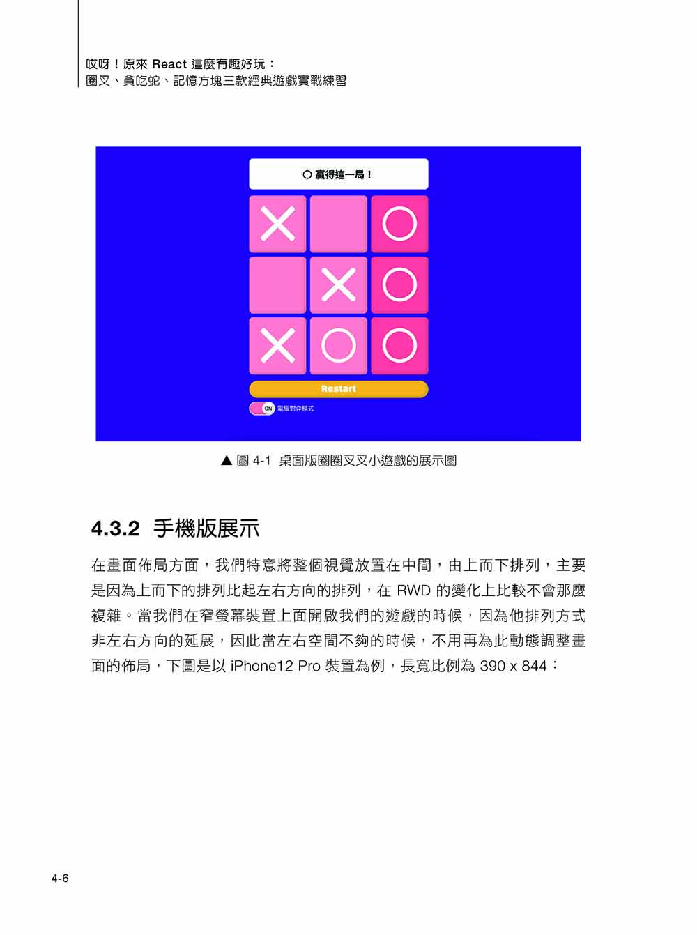 哎呀！原來 React 這麼有趣好玩