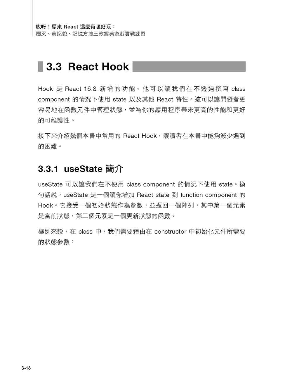 哎呀！原來 React 這麼有趣好玩