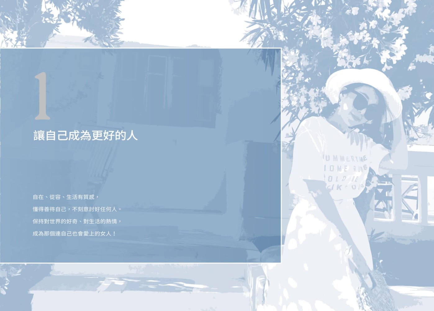 女人要堅強而不逞強（暢銷慶功版）