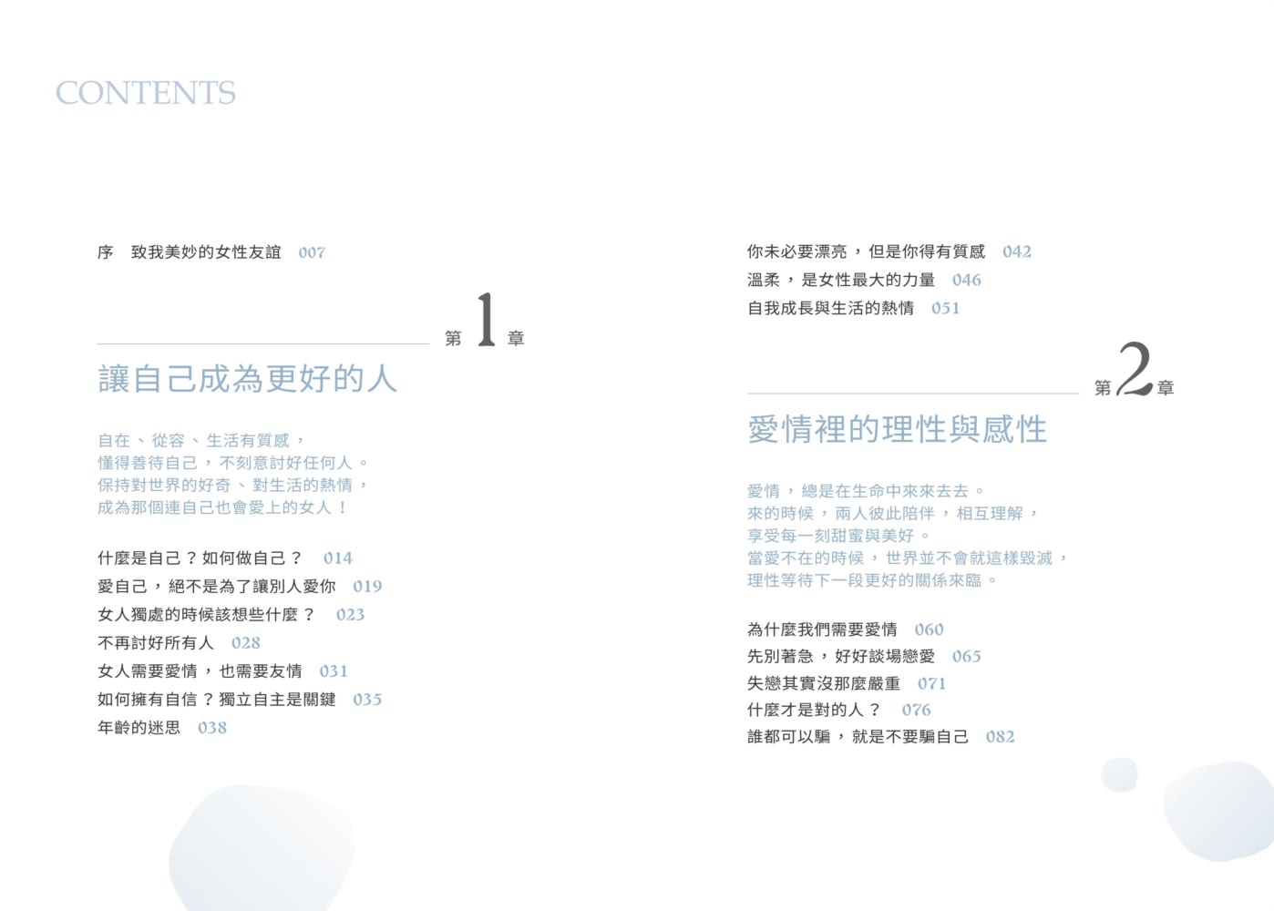 女人要堅強而不逞強（暢銷慶功版）