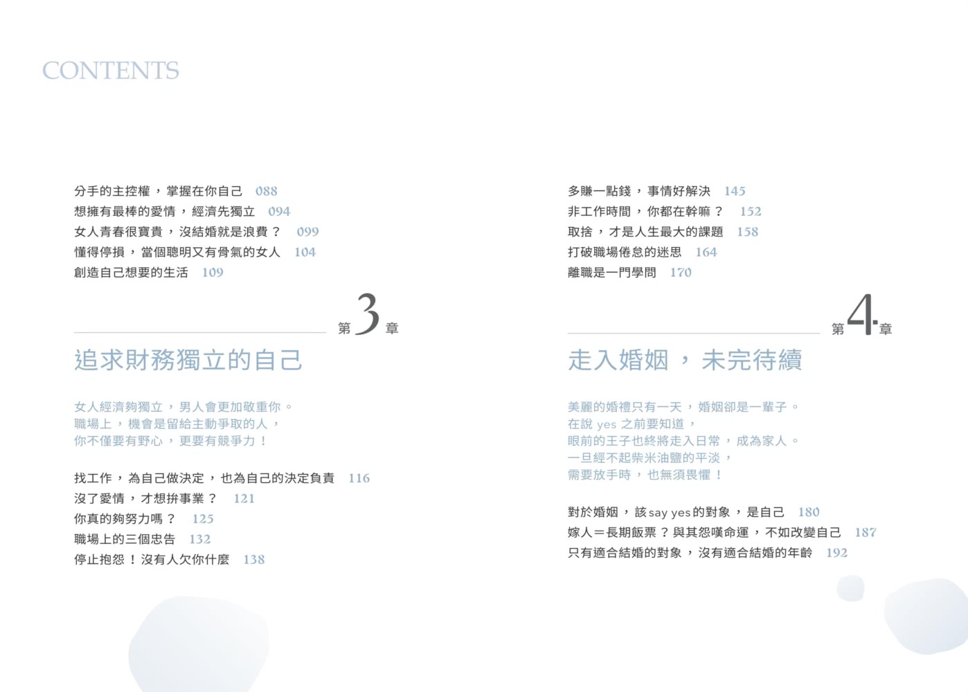 女人要堅強而不逞強（暢銷慶功版）