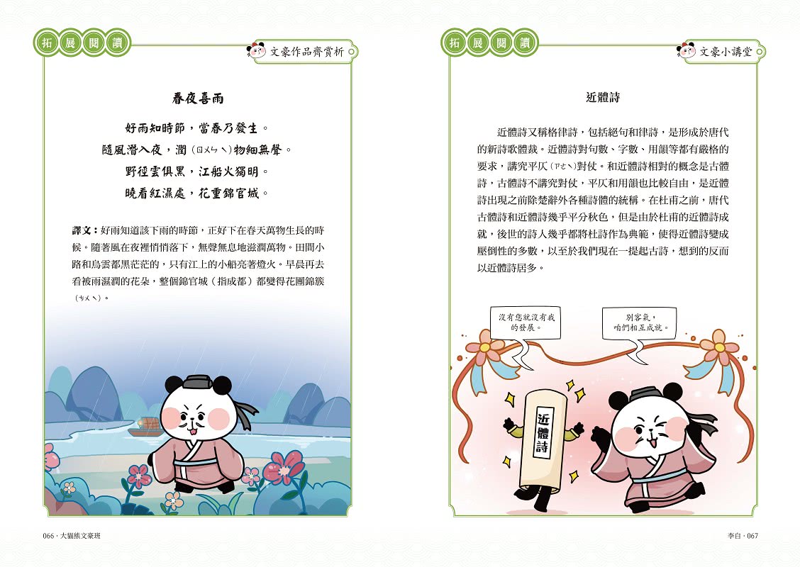 如果歷史是一群喵（11）＋大貓熊文豪班（1）【二冊套書】