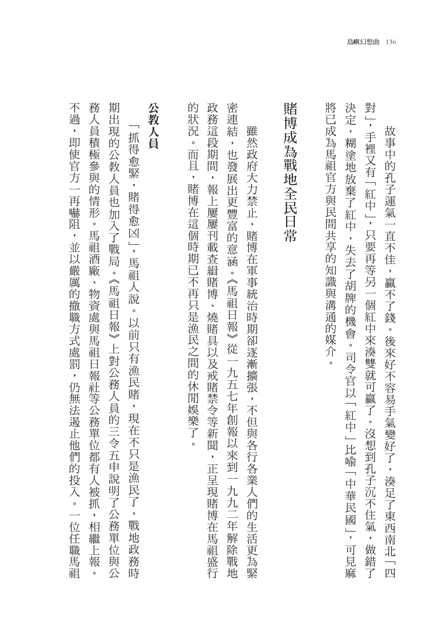 島嶼幻想曲：戰地馬祖的想像主體與未來