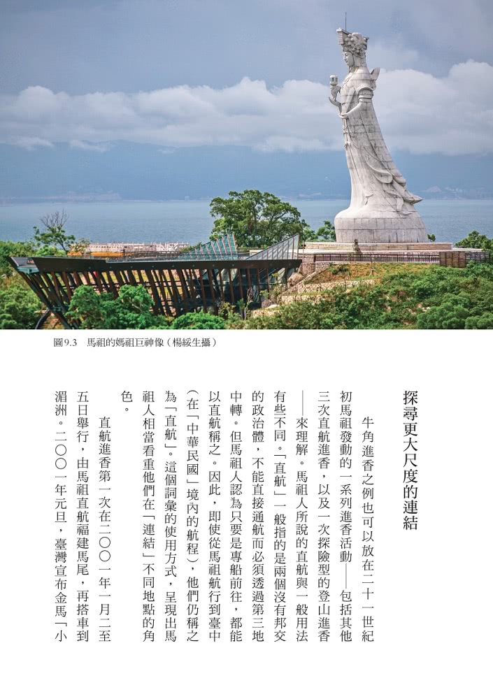 島嶼幻想曲：戰地馬祖的想像主體與未來