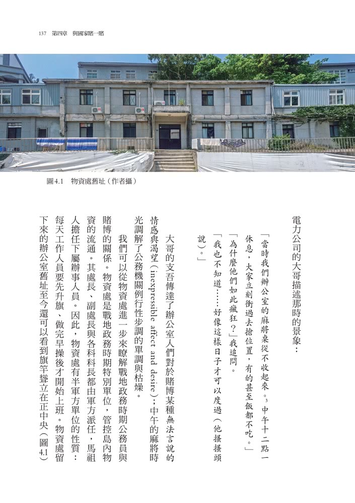 島嶼幻想曲：戰地馬祖的想像主體與未來