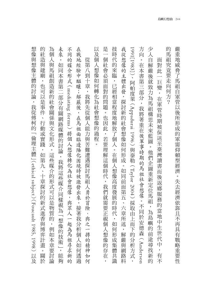 島嶼幻想曲：戰地馬祖的想像主體與未來