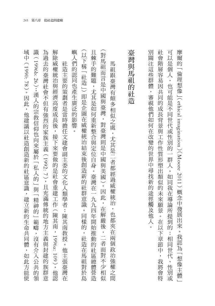 島嶼幻想曲：戰地馬祖的想像主體與未來