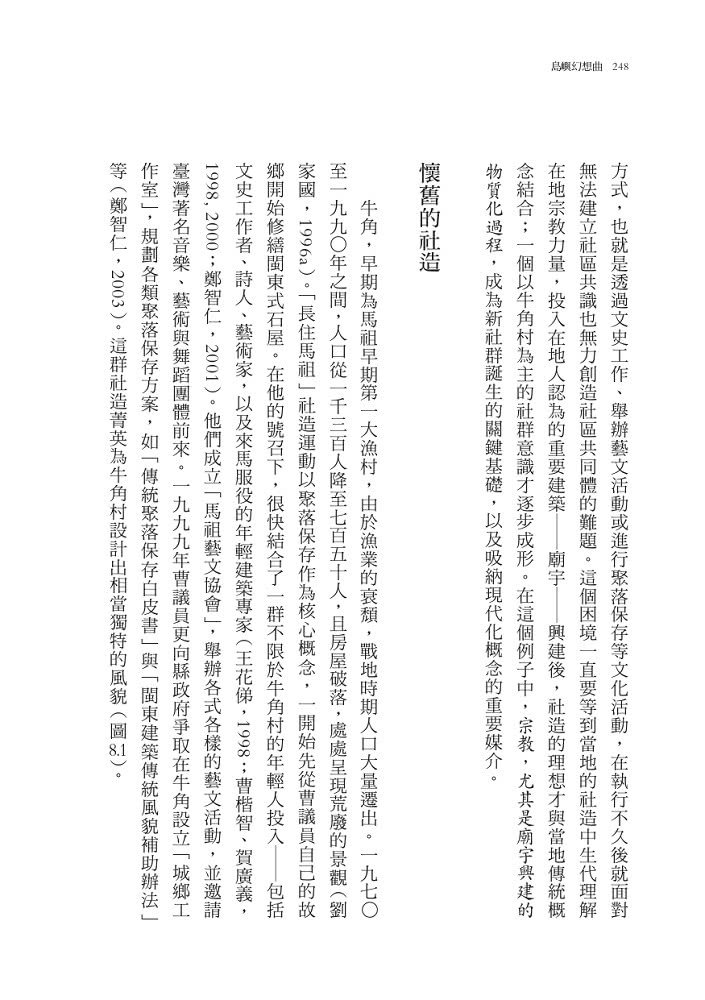 島嶼幻想曲：戰地馬祖的想像主體與未來