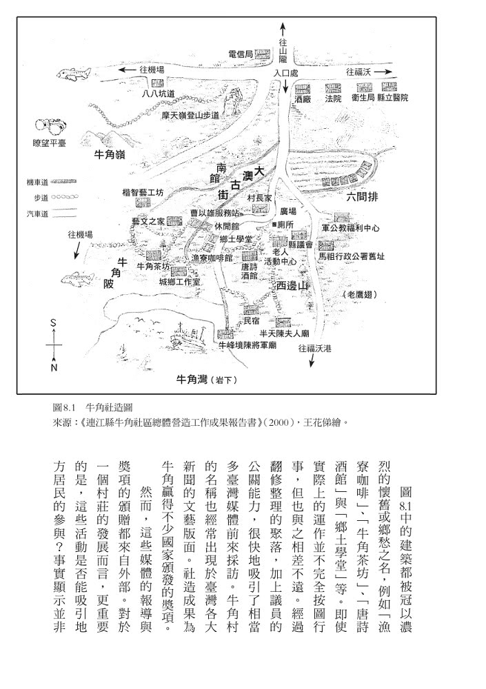 島嶼幻想曲：戰地馬祖的想像主體與未來