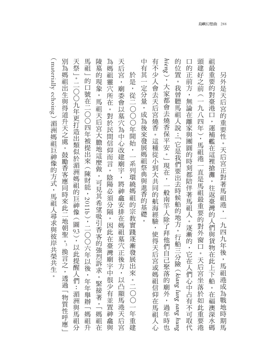 島嶼幻想曲：戰地馬祖的想像主體與未來