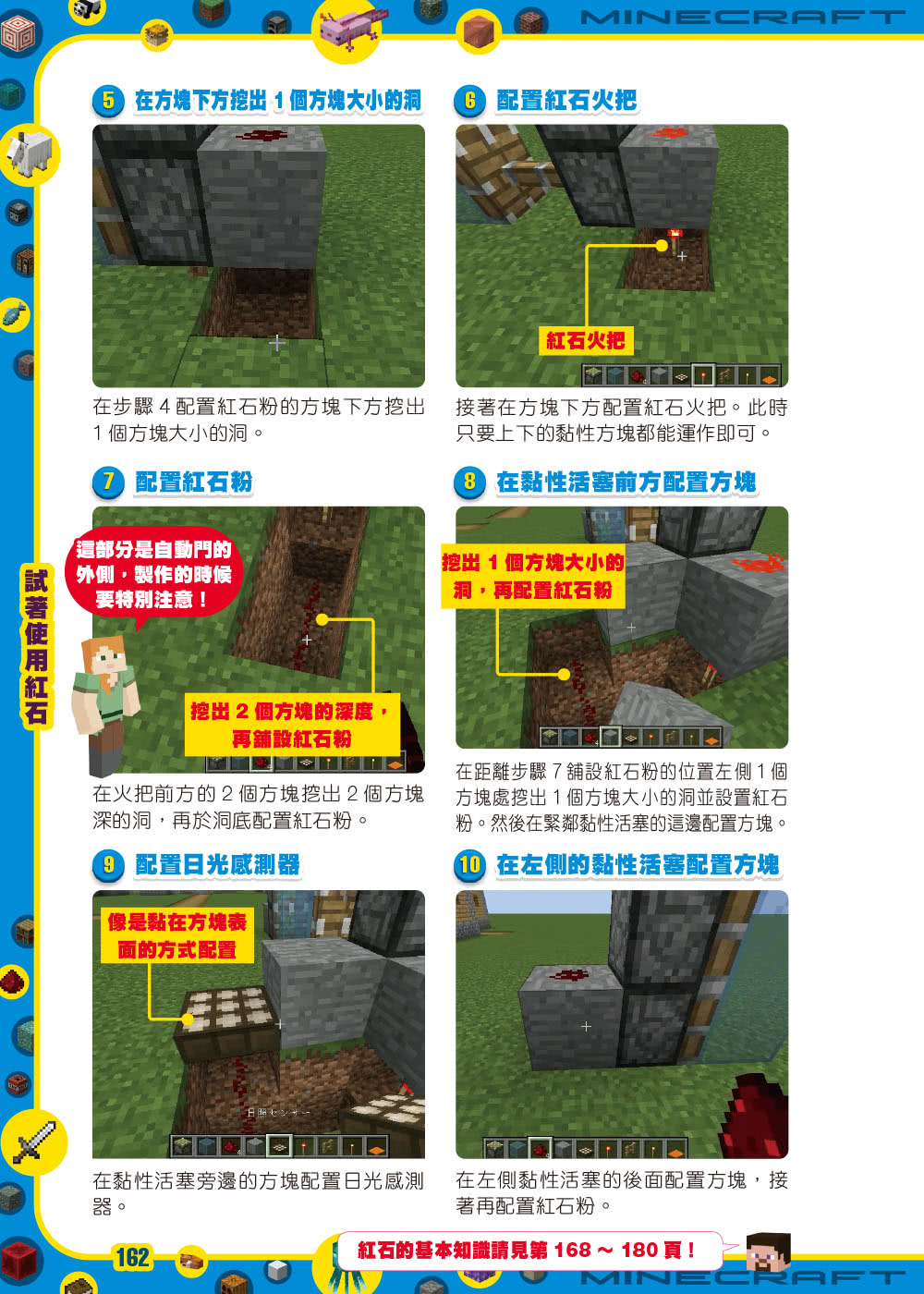 Minecraft世界完全攻略：生存、冒險、建築、農業、紅石與道具集