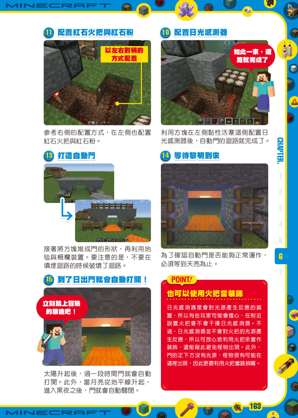 Minecraft世界完全攻略：生存、冒險、建築、農業、紅石與道具集