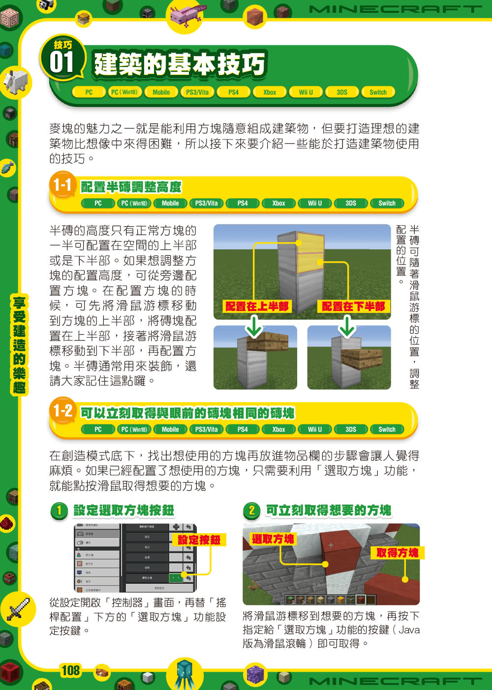 Minecraft世界完全攻略：生存、冒險、建築、農業、紅石與道具集