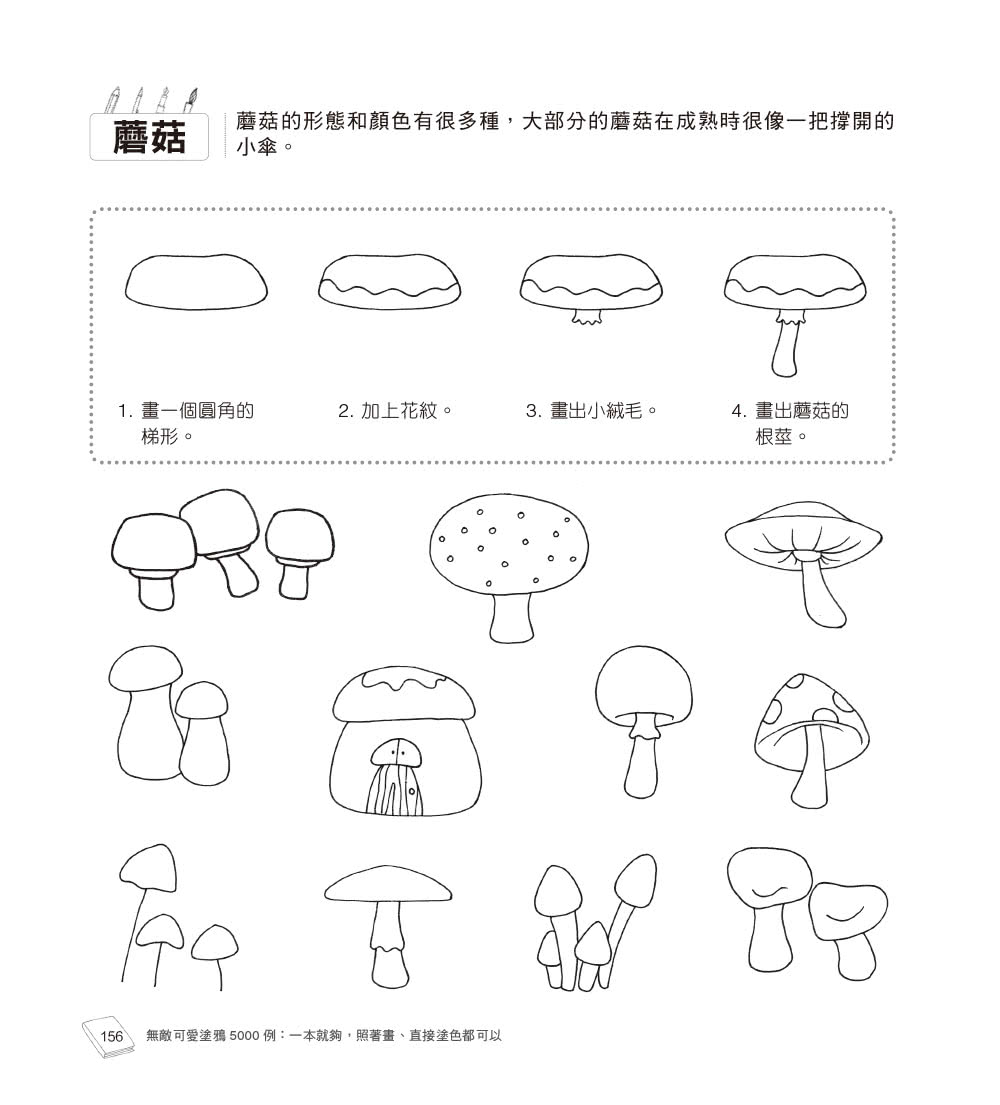 無敵可愛塗鴉5000例：一本就夠，照著畫、直接塗色都可以