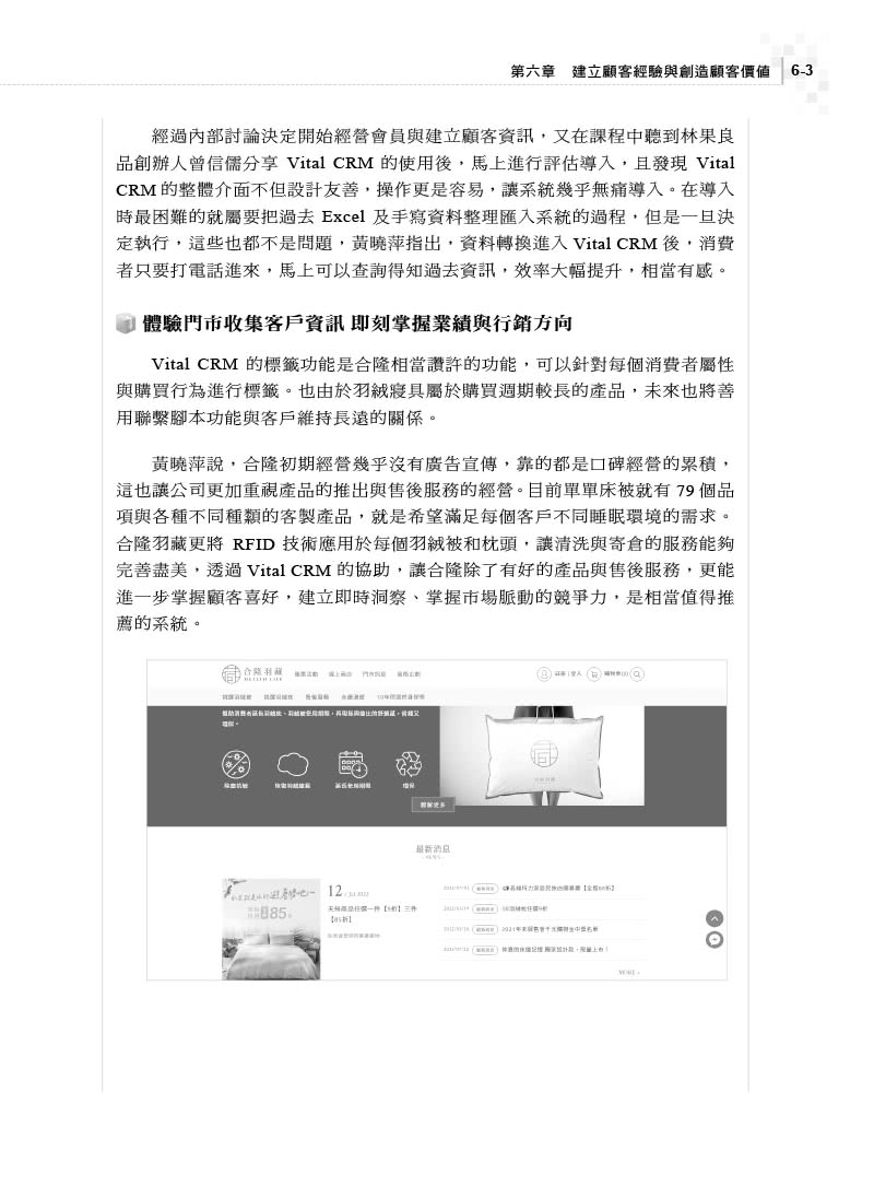 顧客關係管理｜結合叡揚資訊Vital CRM國際專業認證（第二版）