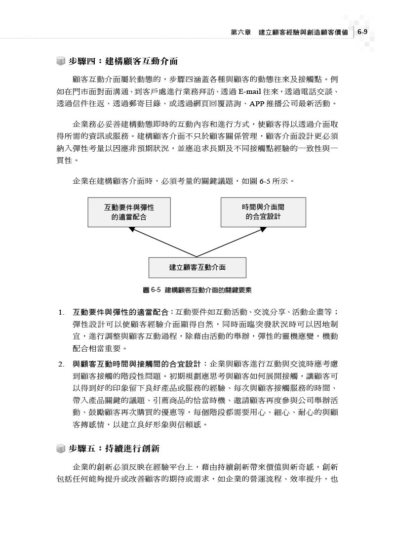 顧客關係管理｜結合叡揚資訊Vital CRM國際專業認證（第二版）