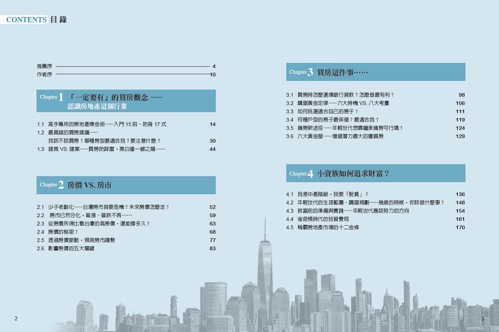 【親簽版】小資族房地產交易勝經