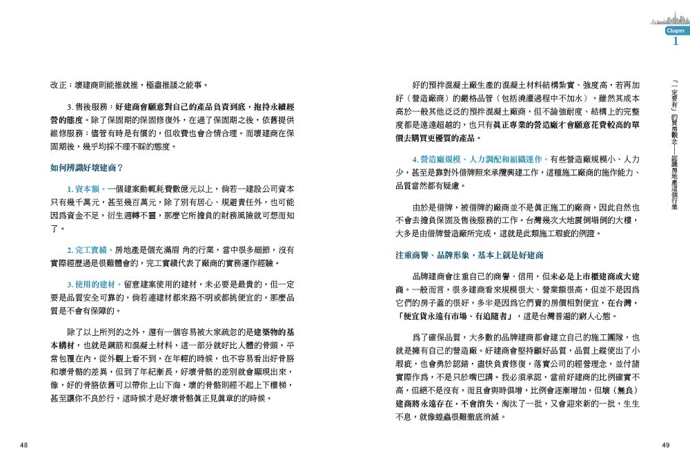 【親簽版】小資族房地產交易勝經