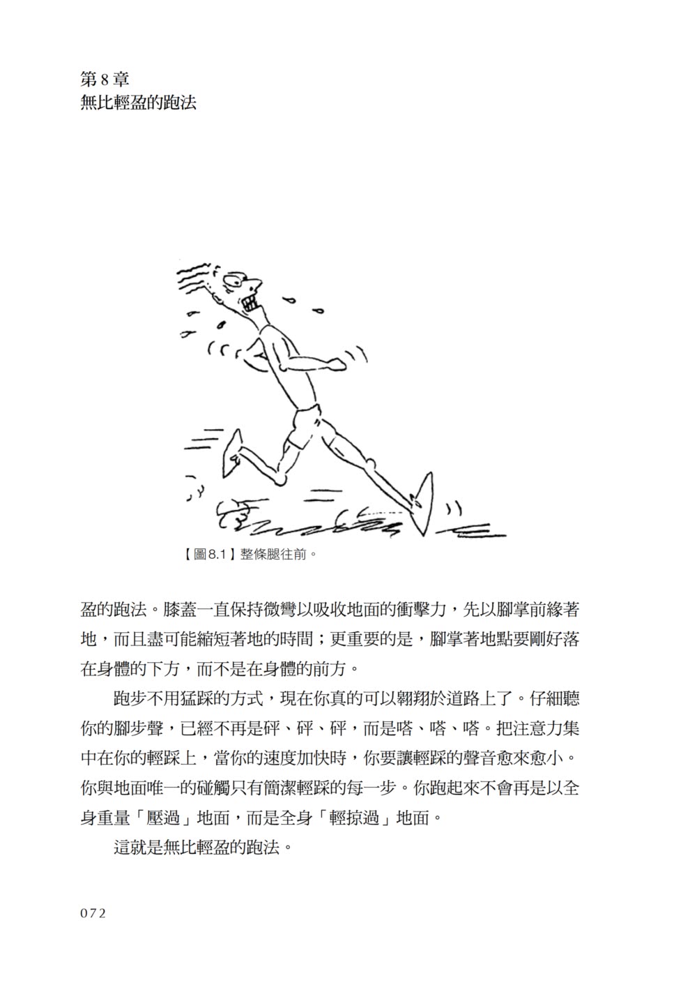 跑步，該怎麼跑？：認識完美的跑步技術，姿勢跑法的概念、理論與心法（二十週年暢銷紀念新版）