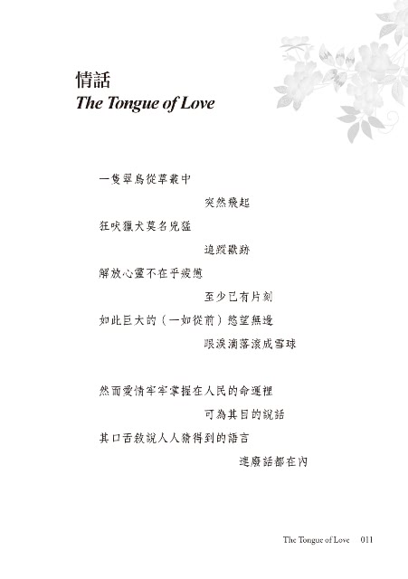 情話 The Tongue of Love