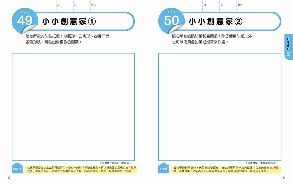 日本腦科學權威久保田競專為幼兒設計有效鍛鍊大腦貼紙遊戲【增訂版】（附365枚可重複使用的育腦貼紙）