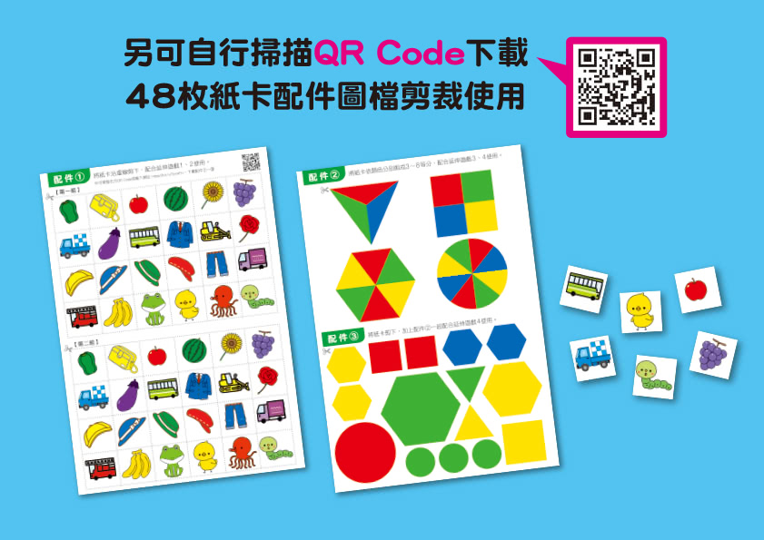 日本腦科學權威久保田競專為幼兒設計有效鍛鍊大腦貼紙遊戲【增訂版】（附365枚可重複使用的育腦貼紙）