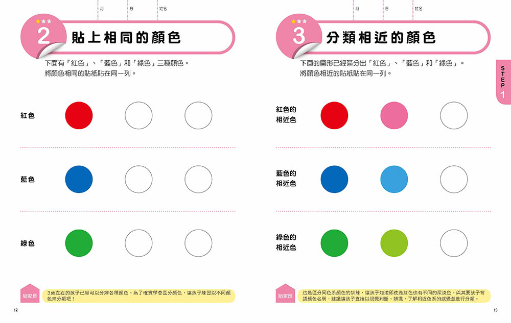 日本腦科學權威久保田競專為幼兒設計有效鍛鍊大腦貼紙遊戲【增訂版】（附365枚可重複使用的育腦貼紙）