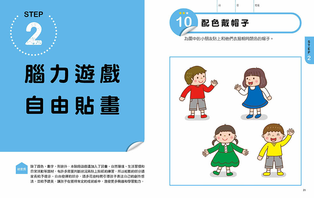 日本腦科學權威久保田競專為幼兒設計有效鍛鍊大腦貼紙遊戲【增訂版】（附365枚可重複使用的育腦貼紙）