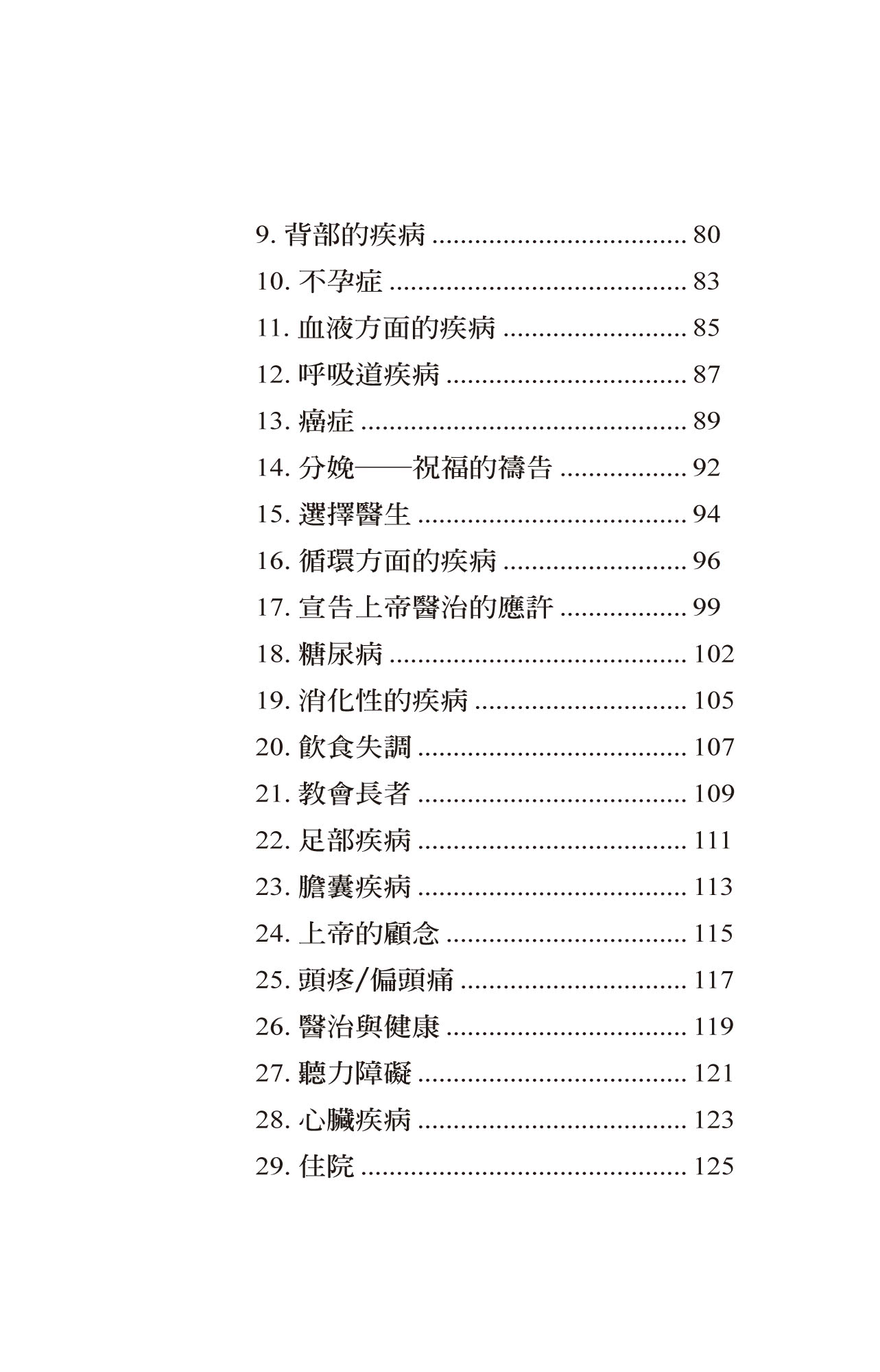 如何為身心靈醫治禱告（3版）（精裝）