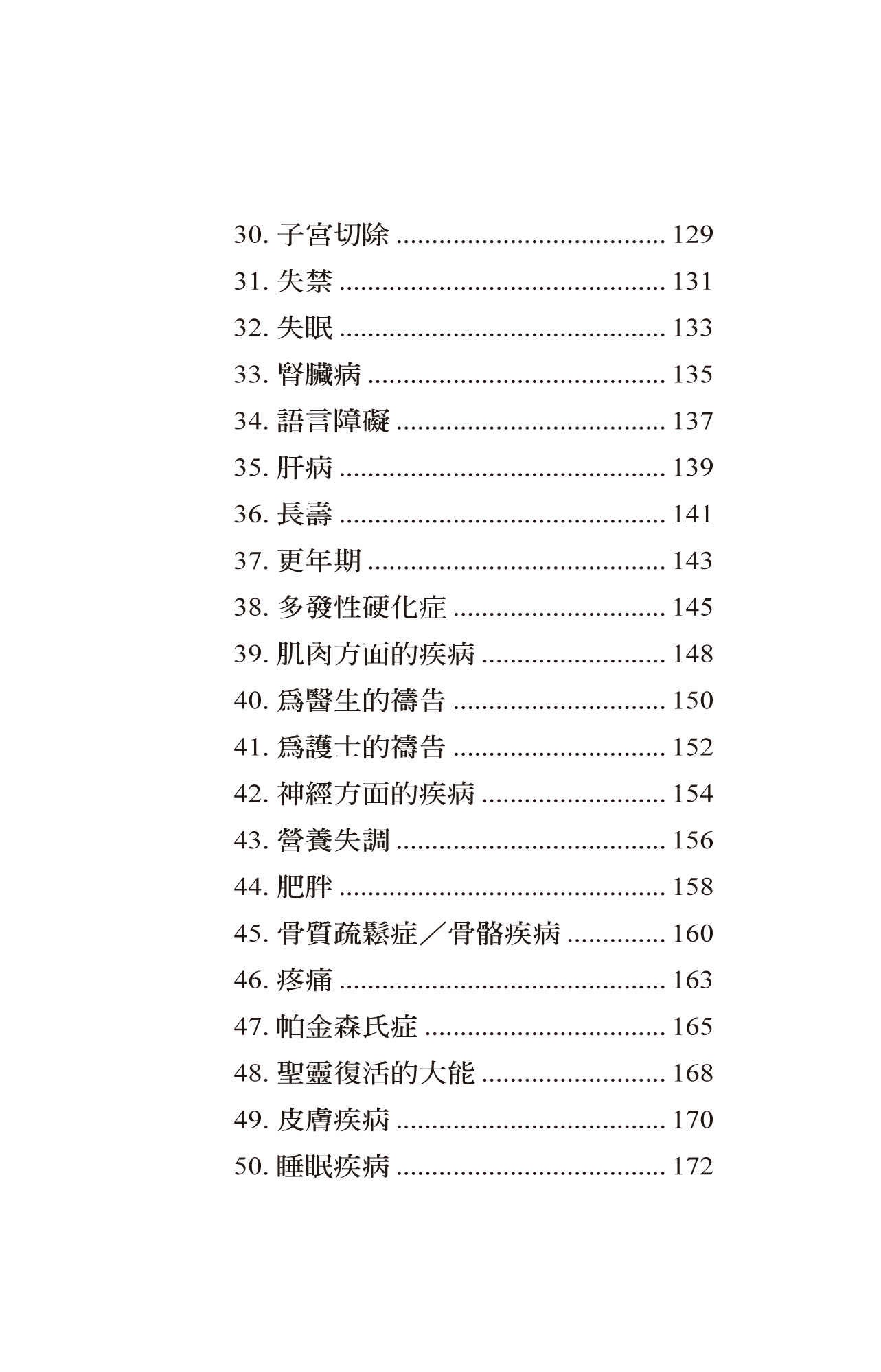 如何為身心靈醫治禱告（3版）（精裝）