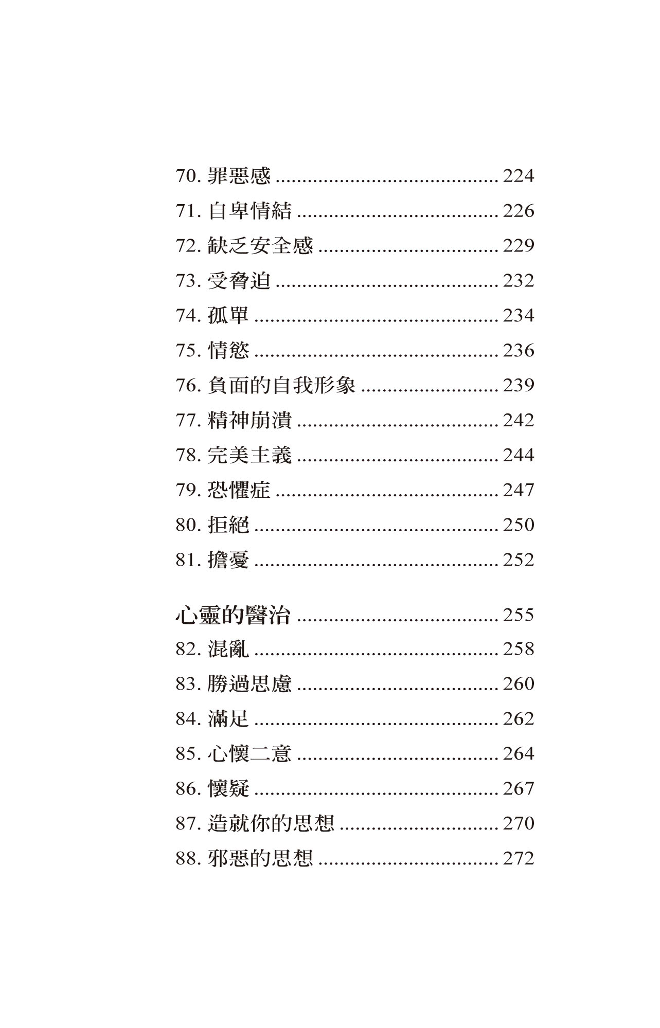 如何為身心靈醫治禱告（3版）（精裝）